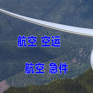 昆明机场快运快递-选东方航空和上海航空